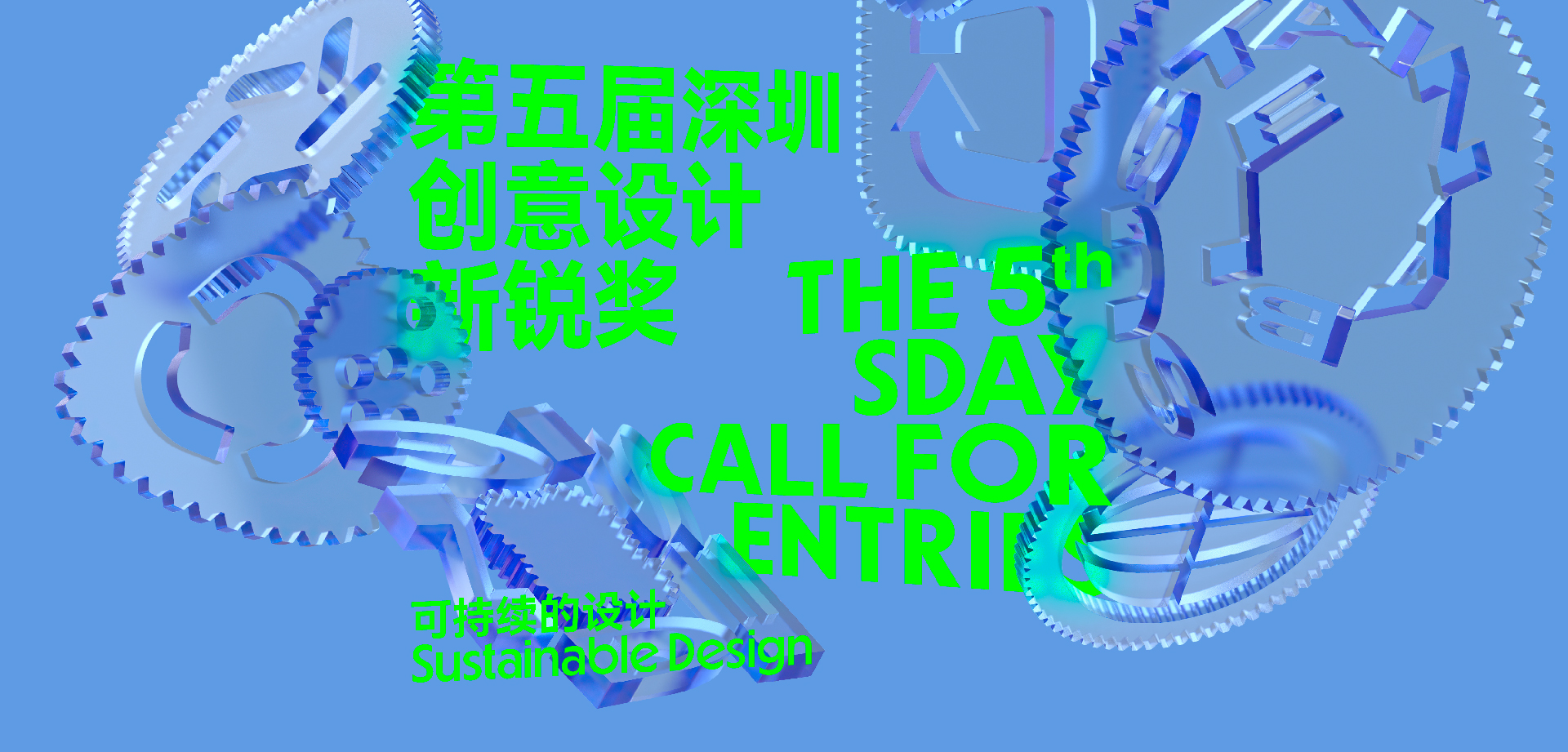 The 5th Shenzhen Design Award for Young Talents