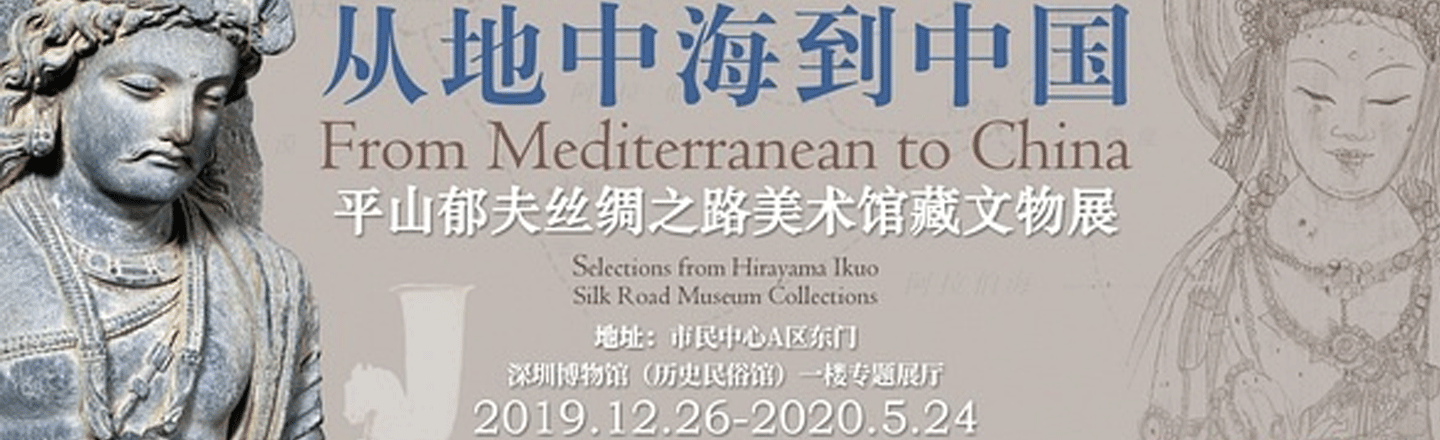 From Mediterranean to China - Selections from Hirayama Ikuo Silk Road Museum Collections