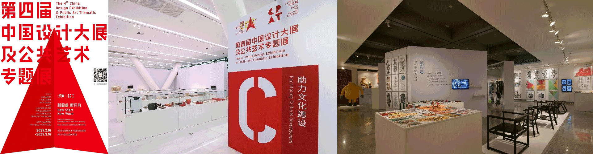 第四届中国设计大展及公共艺术专题展在深圳开幕