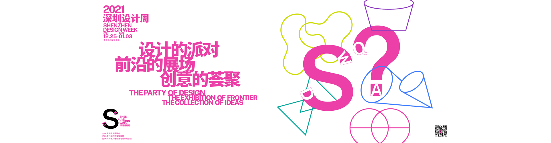 10天观展人数破40万！2021深圳设计周完美收官